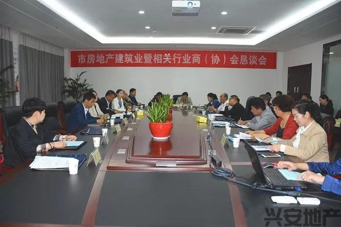 房地產(chǎn)建筑業(yè)產(chǎn)業(yè)暨相關行業(yè)商（協(xié)）會懇談會召開